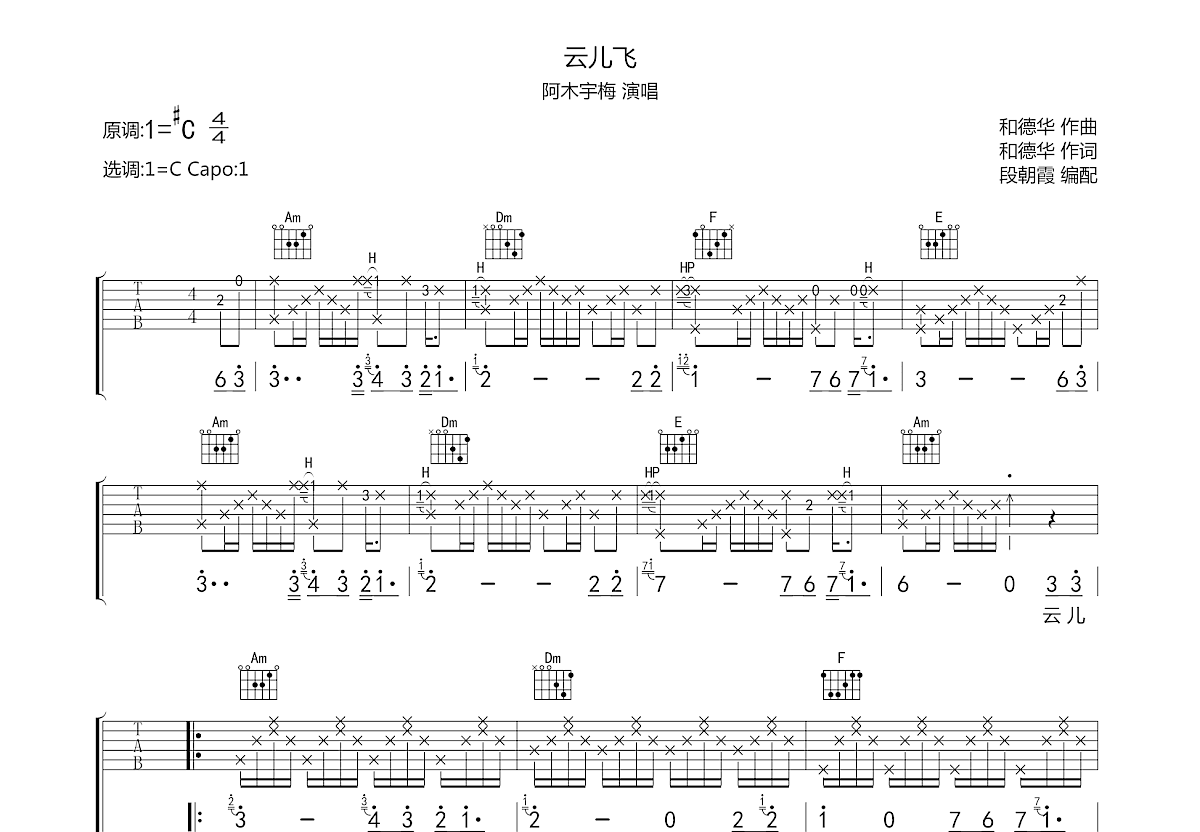 云儿飞吉他谱预览图