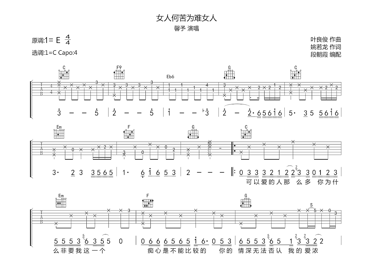 女人何苦为难女人吉他谱预览图