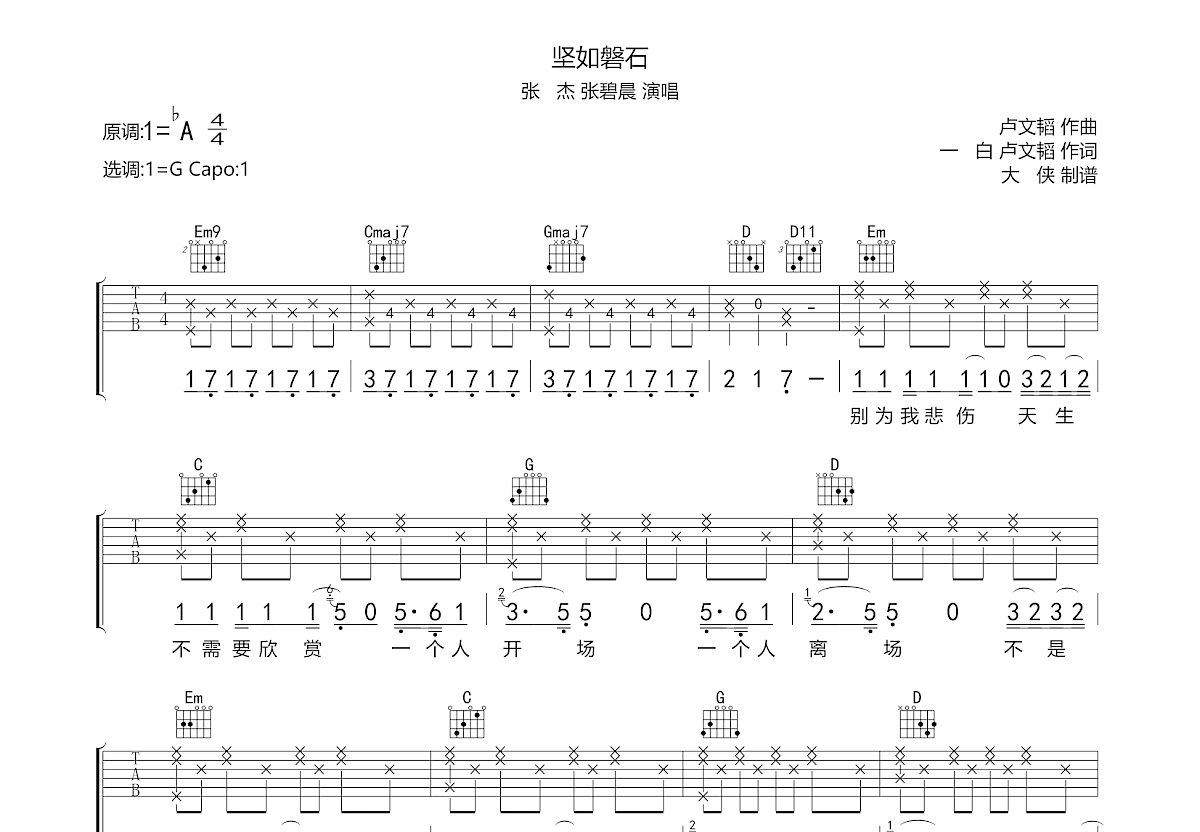 坚如磐石吉他谱预览图