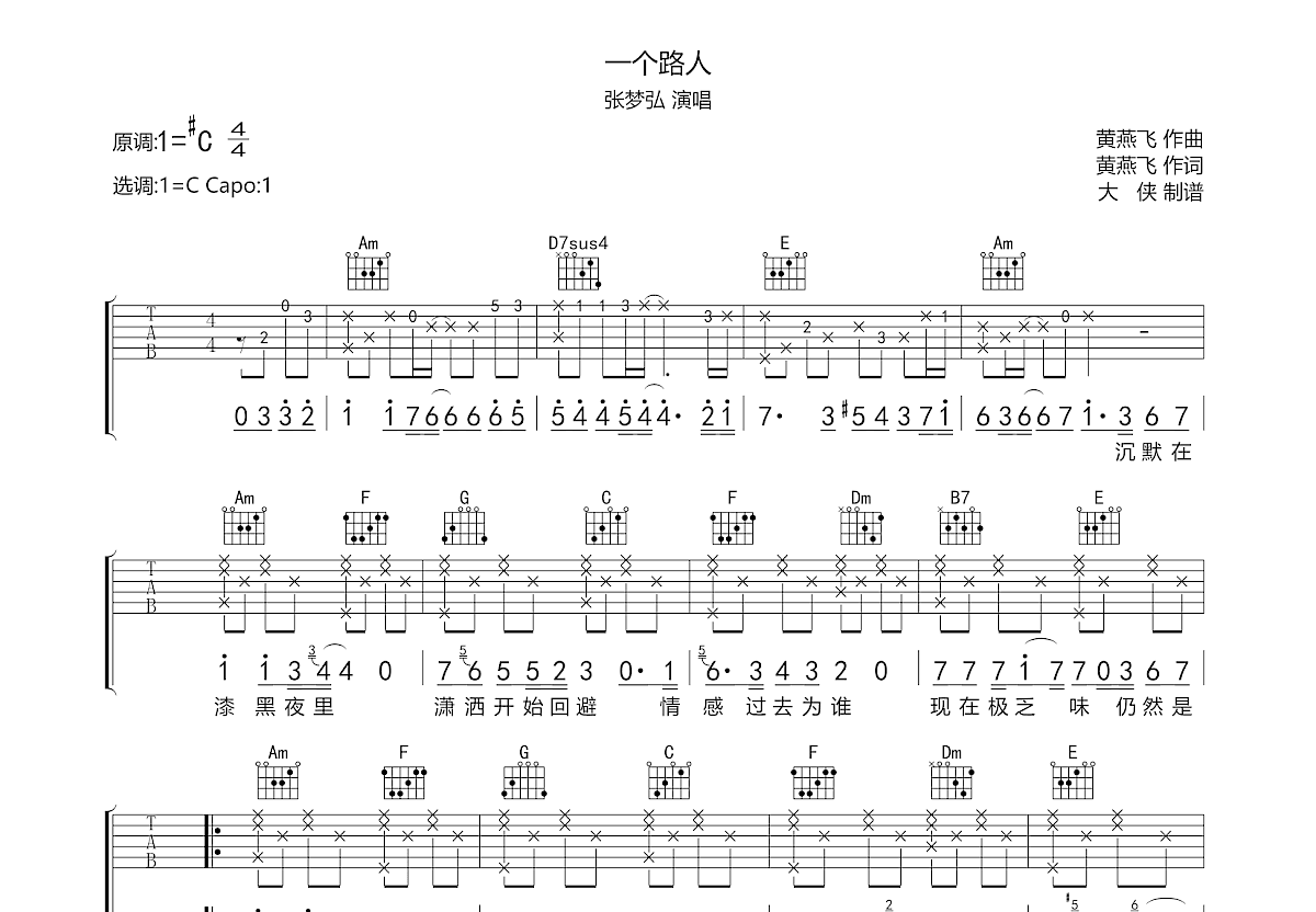 一个路人吉他谱预览图