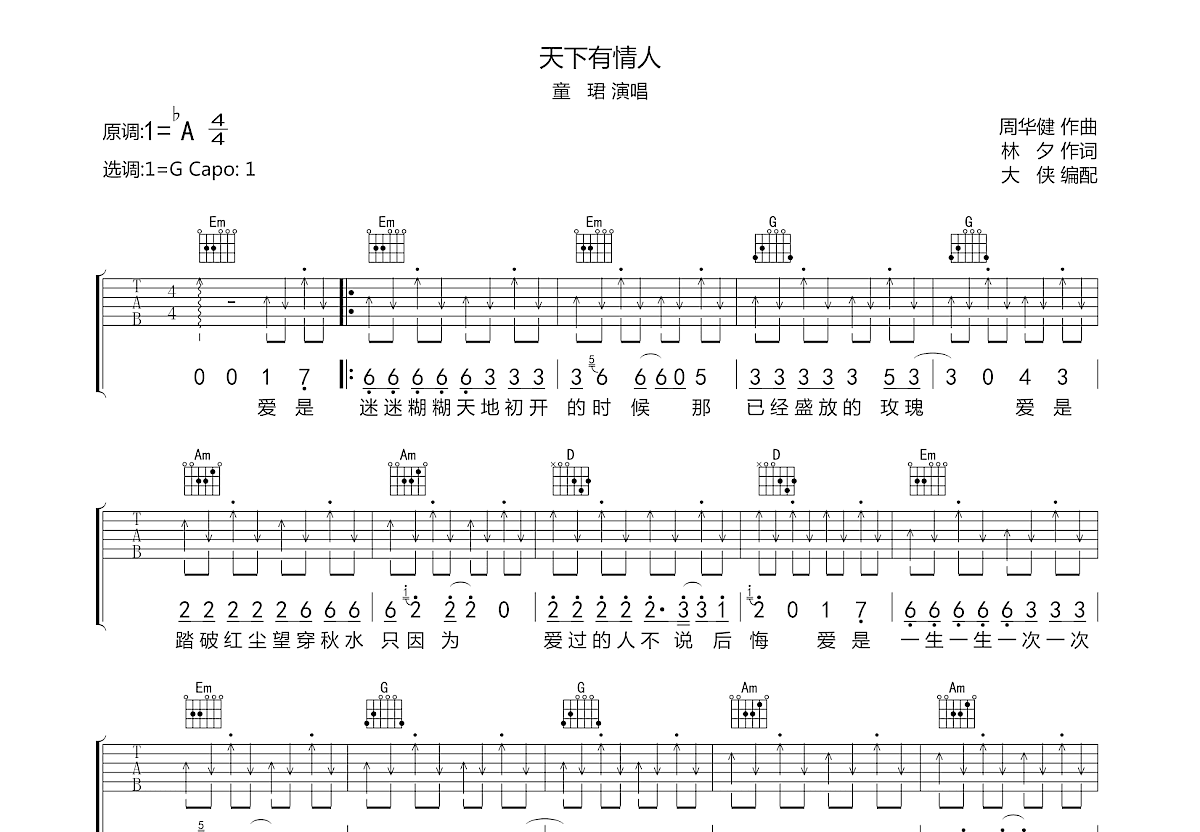 天下有情人吉他谱预览图