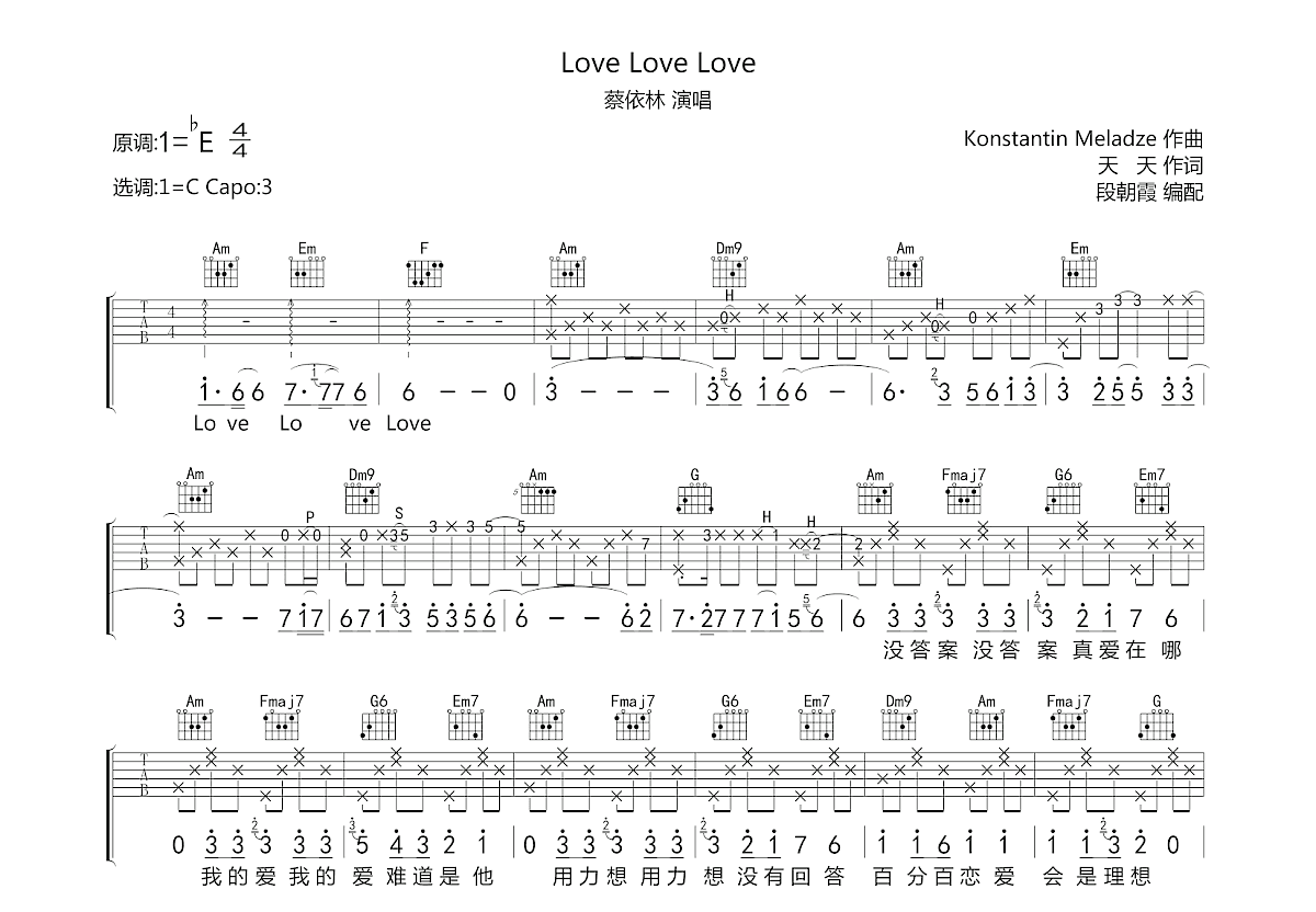 LoveLoveLove吉他谱预览图