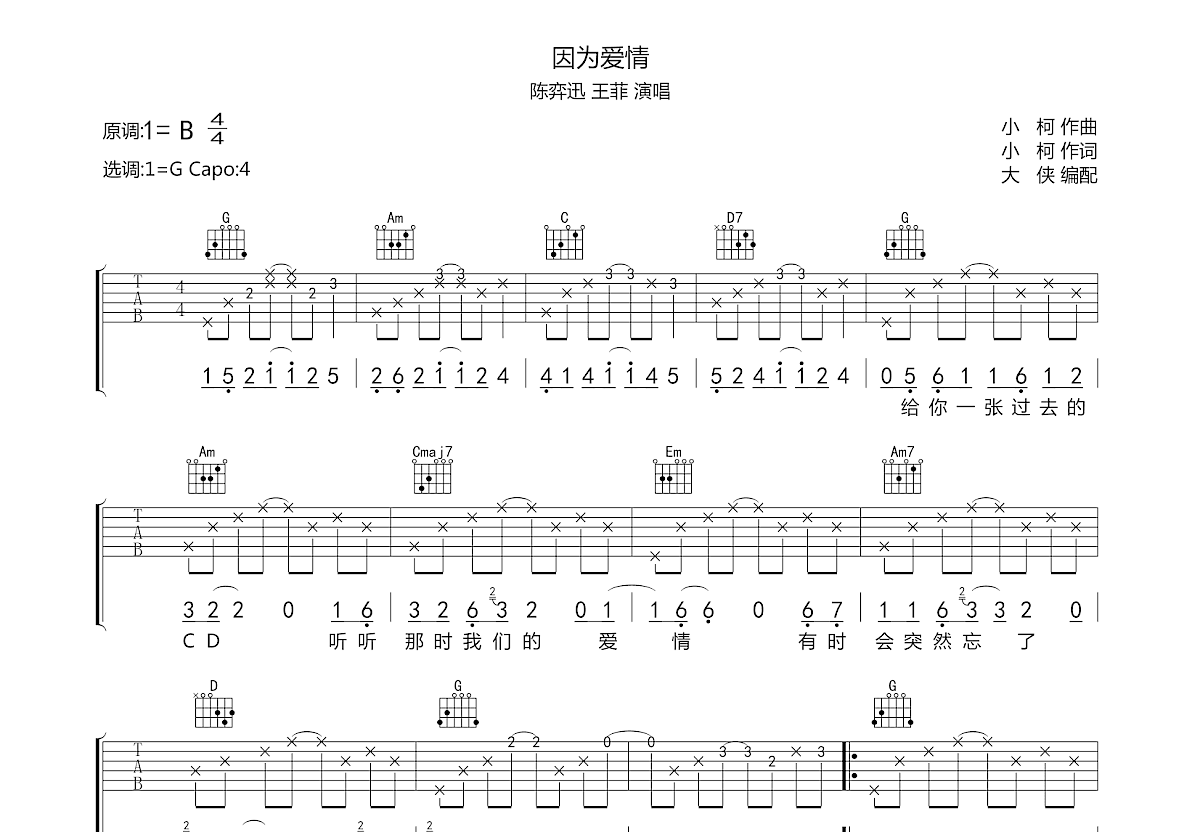 因为爱情吉他谱预览图