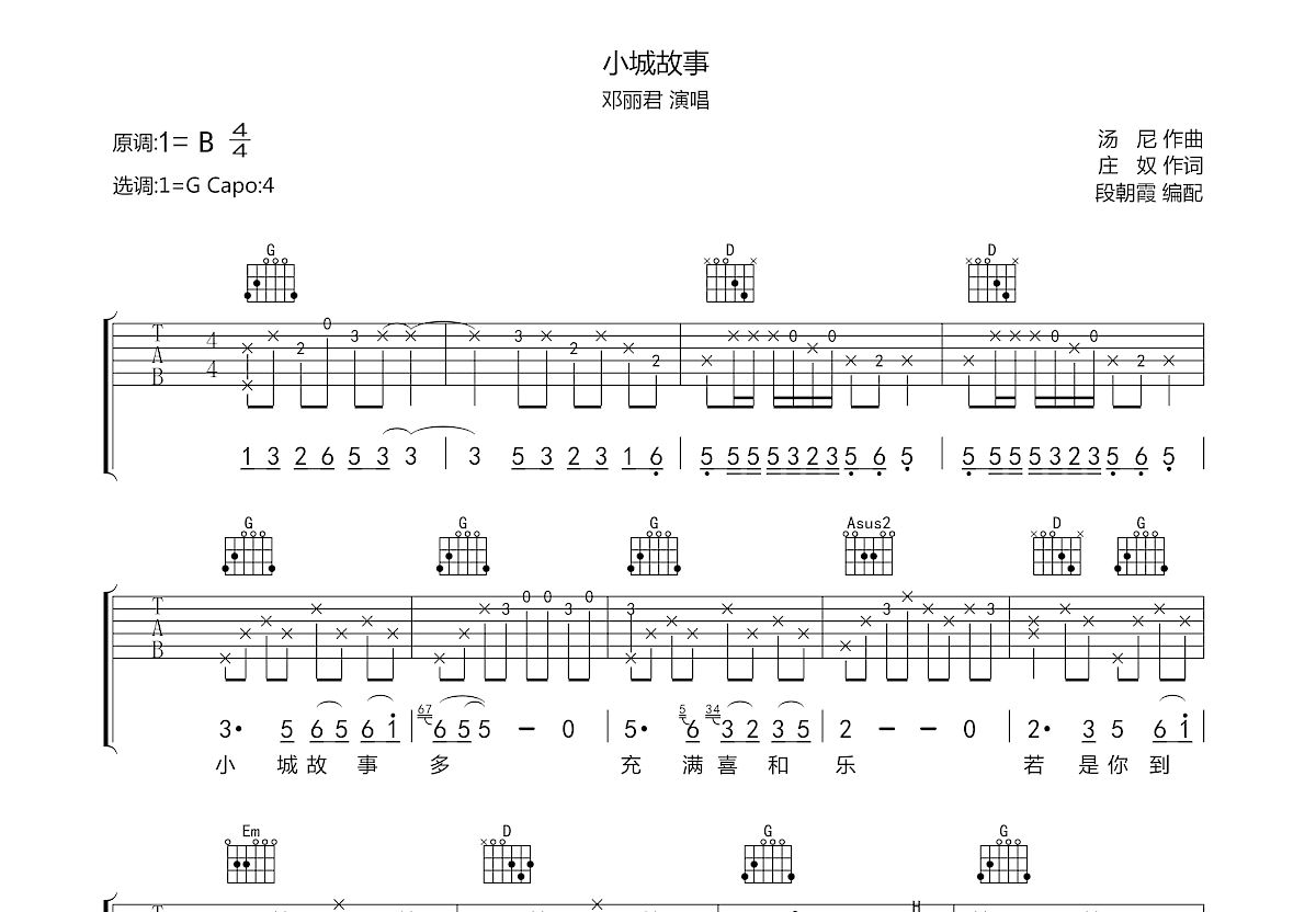 小城故事吉他谱预览图