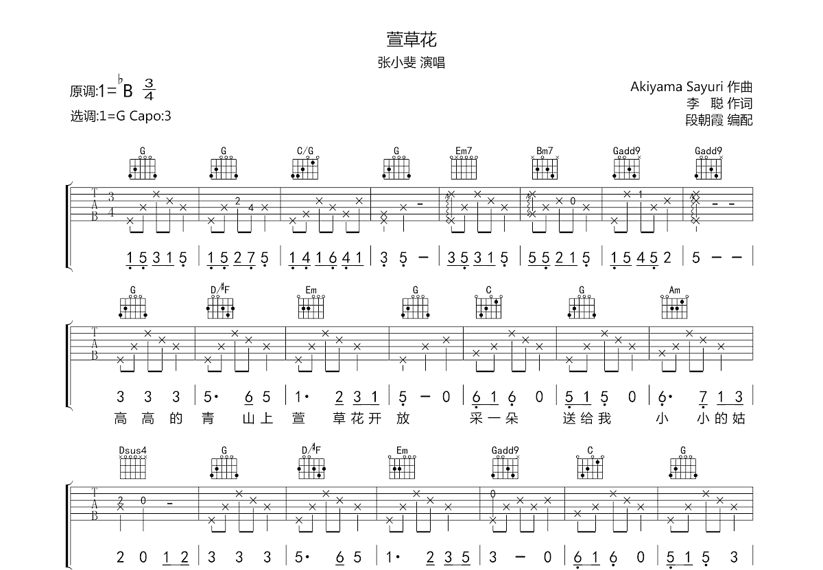萱草花吉他谱预览图