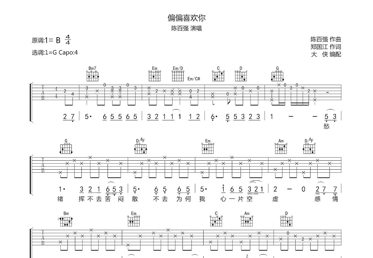 偏偏喜欢你吉他谱预览图