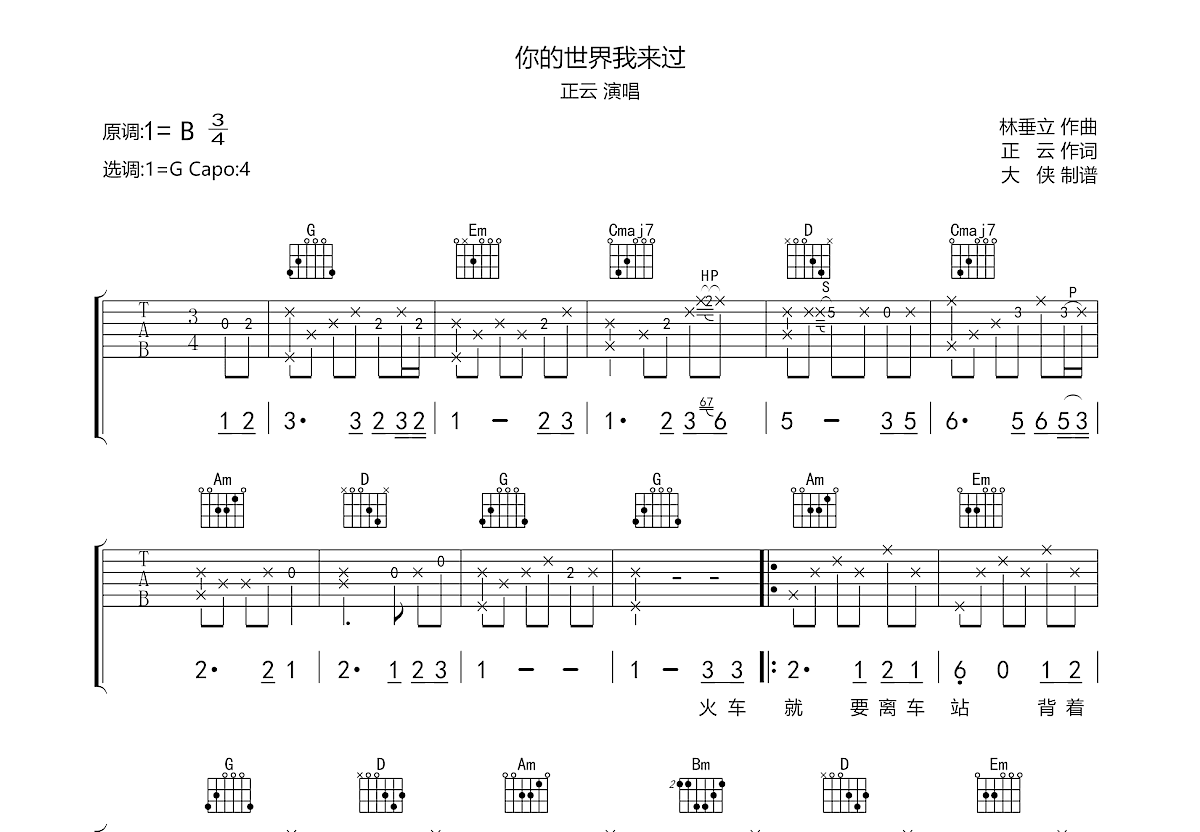 你的世界我来过吉他谱预览图