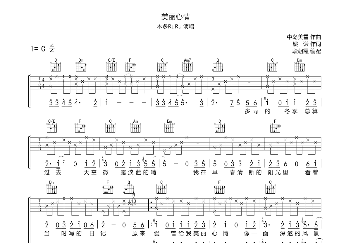 美丽心情吉他谱预览图