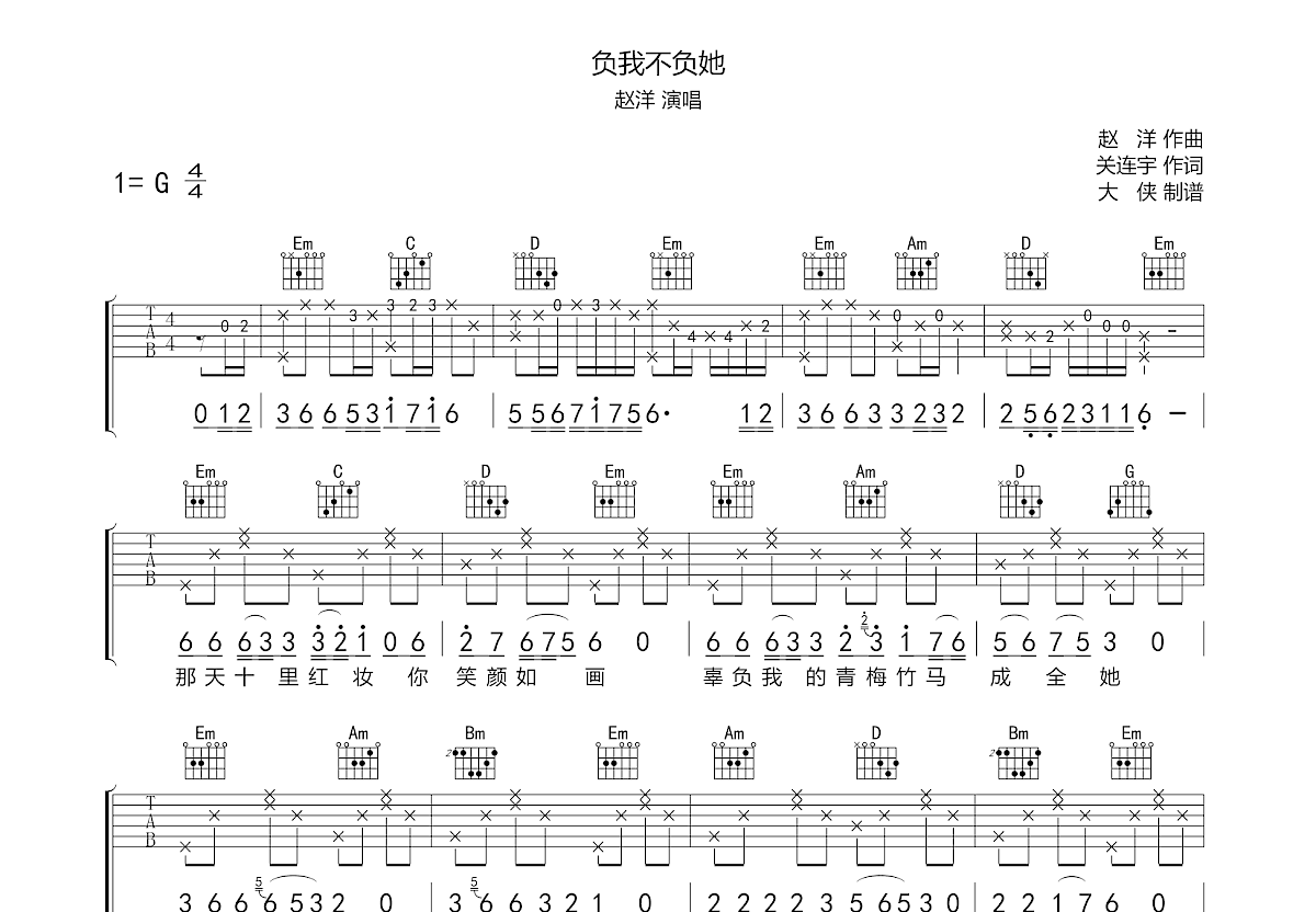 负我不负她吉他谱预览图