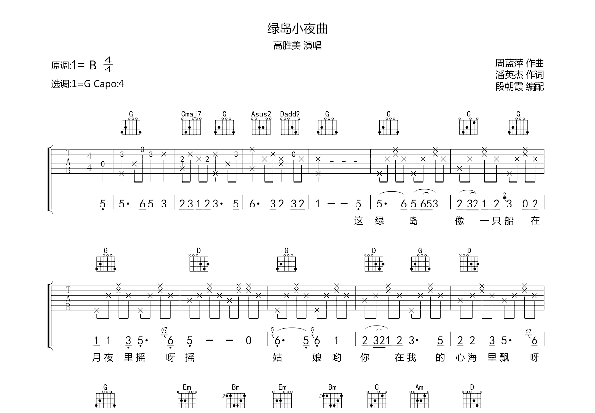 绿岛小夜曲吉他谱预览图