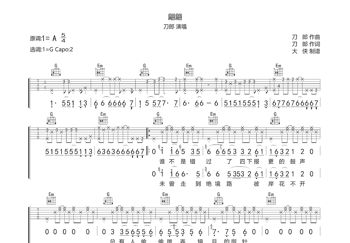 翩翩吉他谱预览图