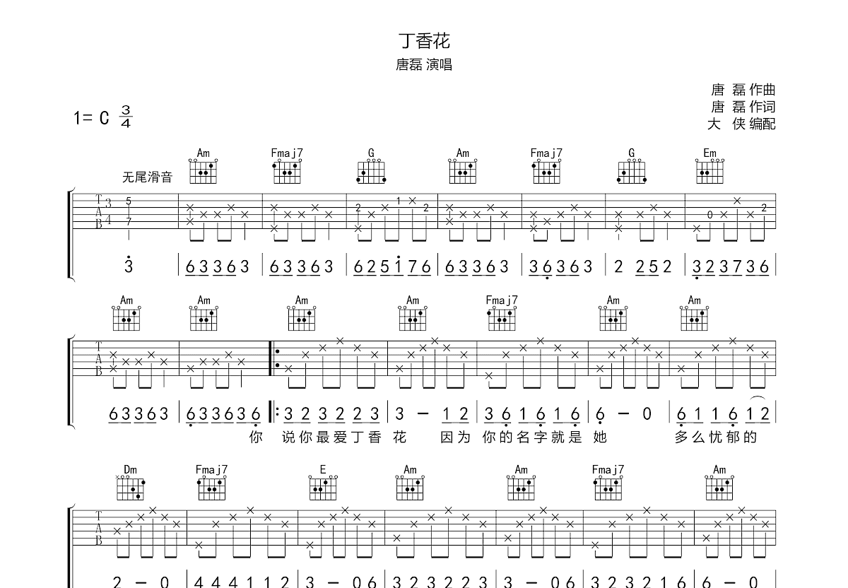 丁香花吉他谱预览图