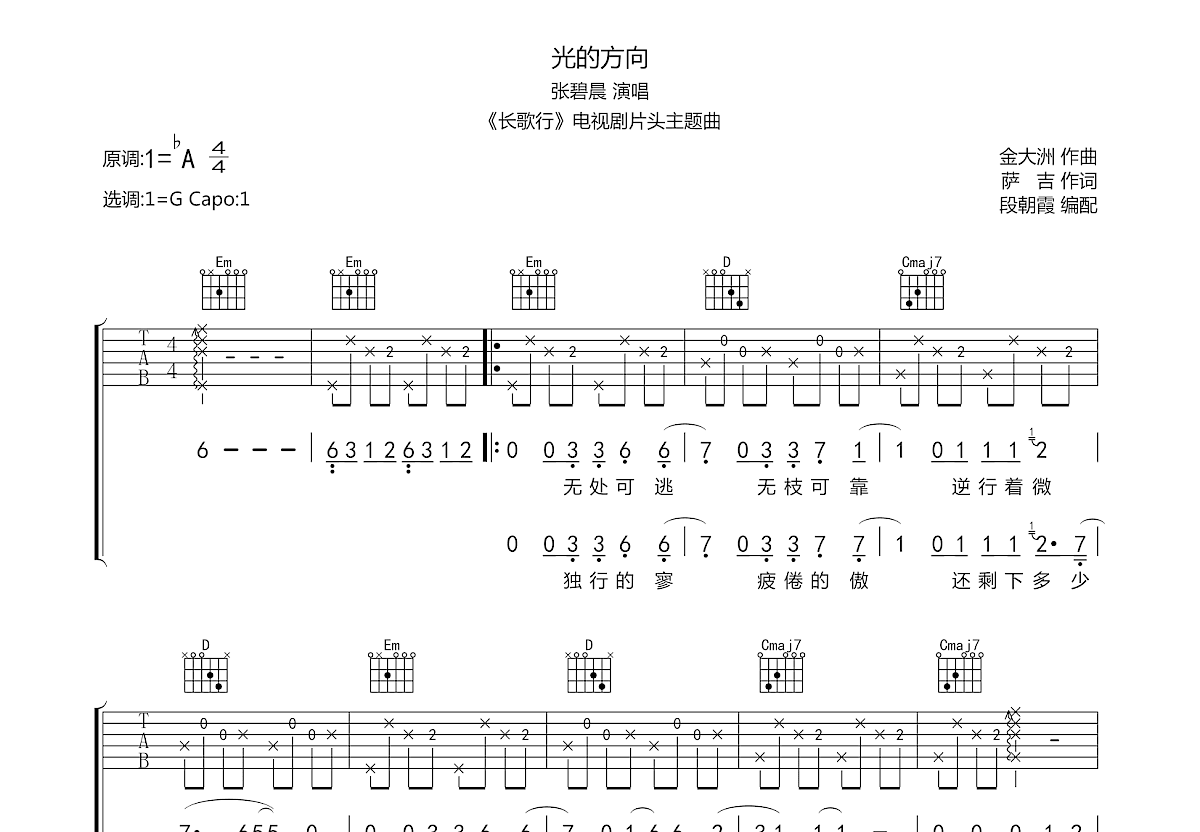 光的方向吉他谱预览图