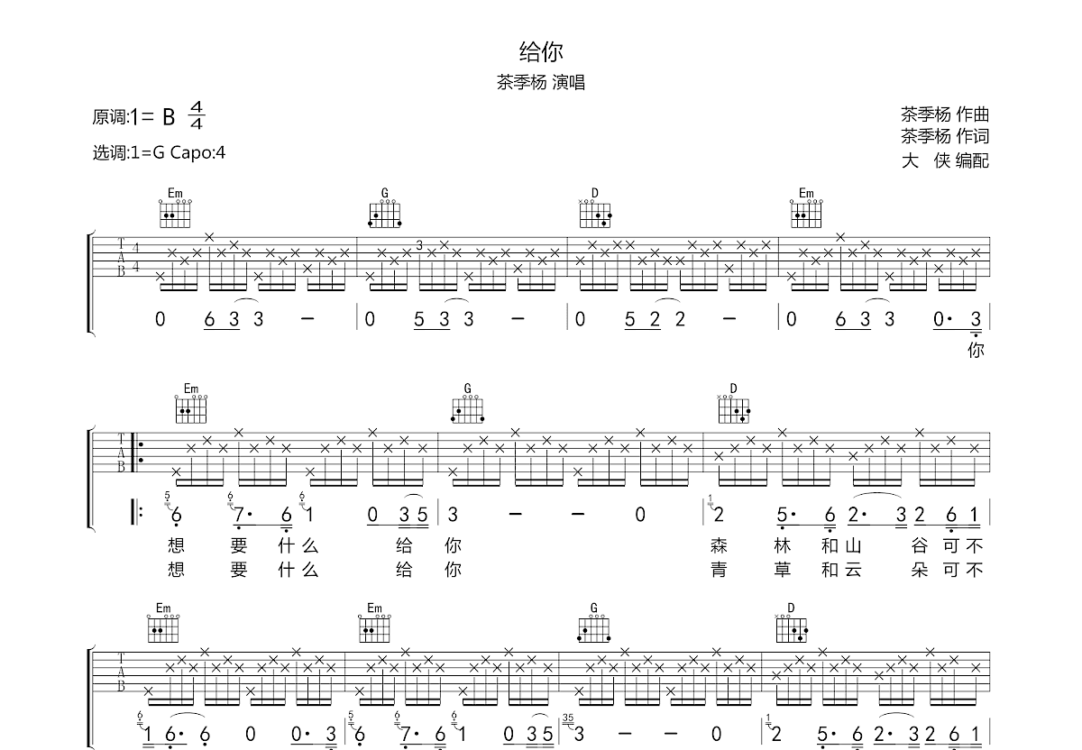 给你吉他谱预览图