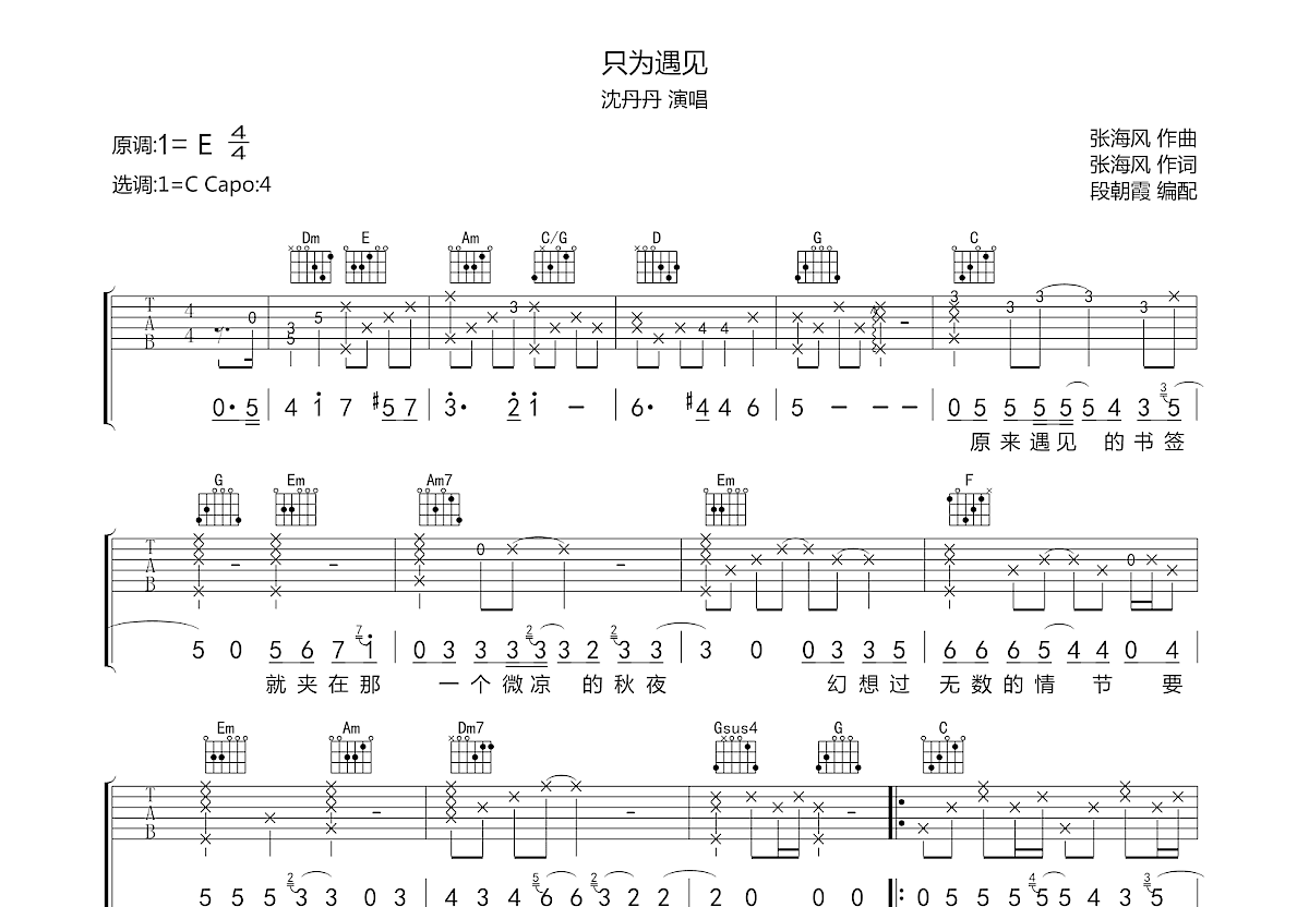 只为遇见吉他谱预览图