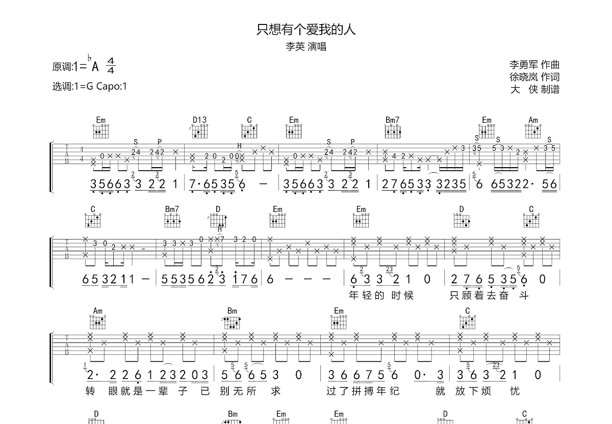 只想有个爱我的人吉他谱预览图