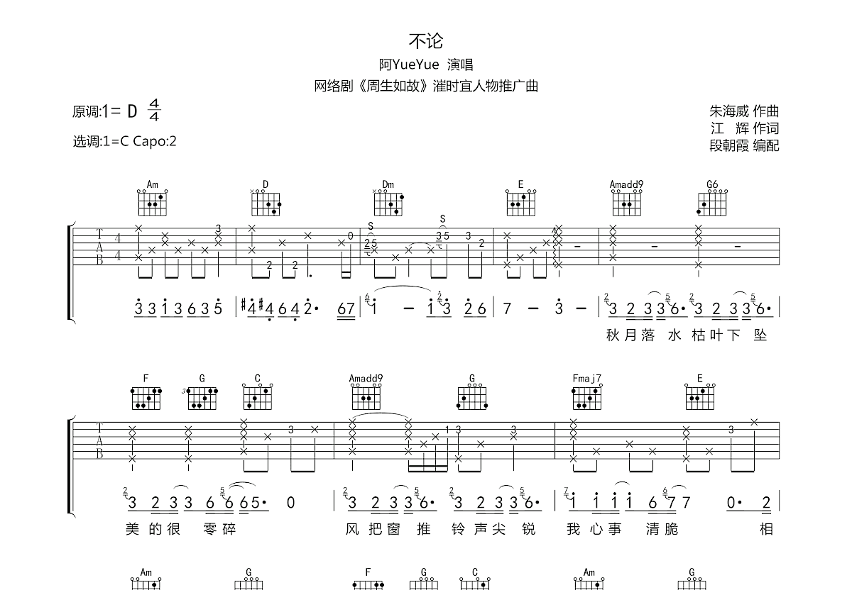 不论吉他谱预览图