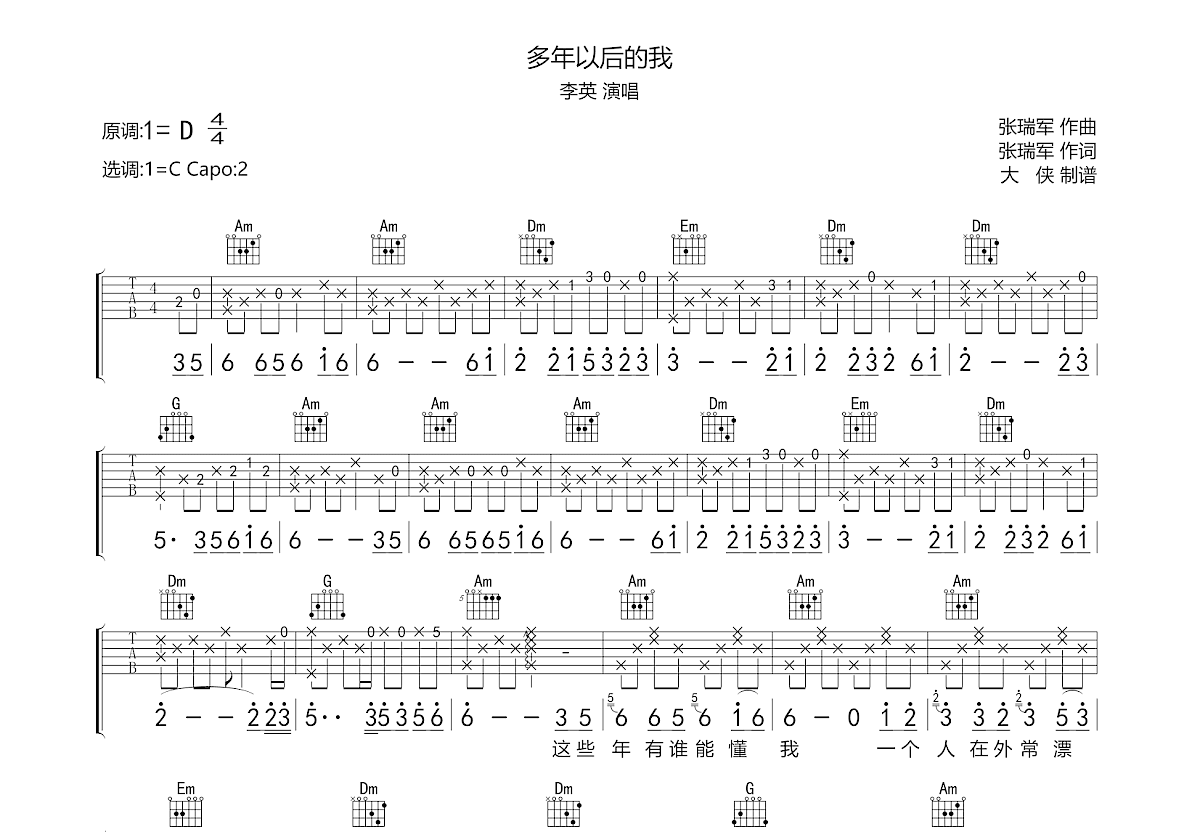 多年以后的我吉他谱预览图