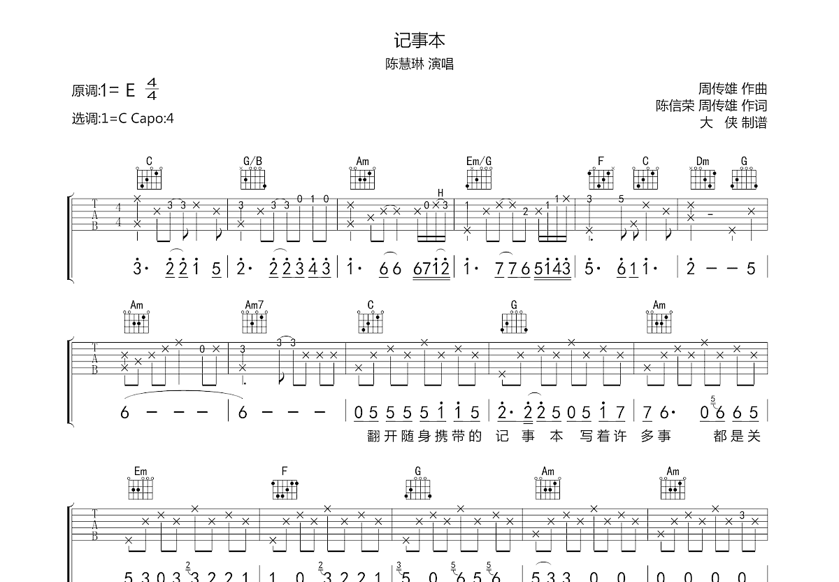 记事本吉他谱预览图