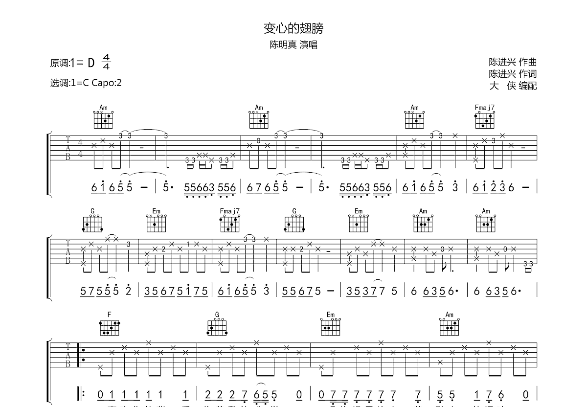 变心的翅膀吉他谱预览图