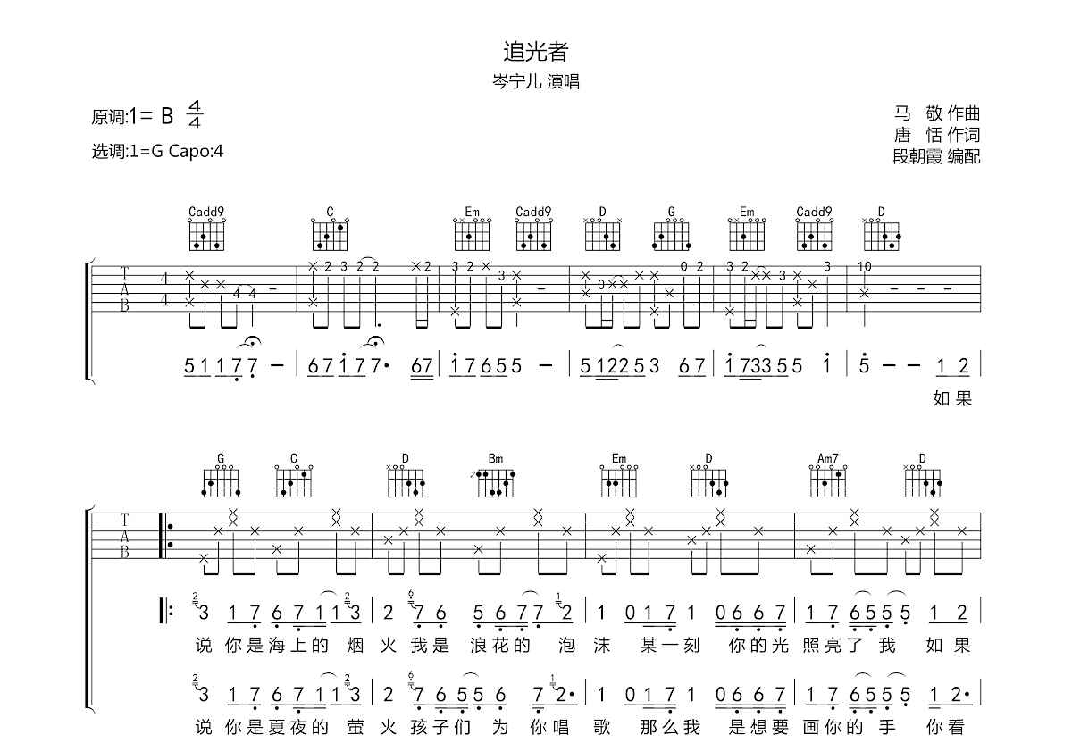 追光者吉他谱预览图