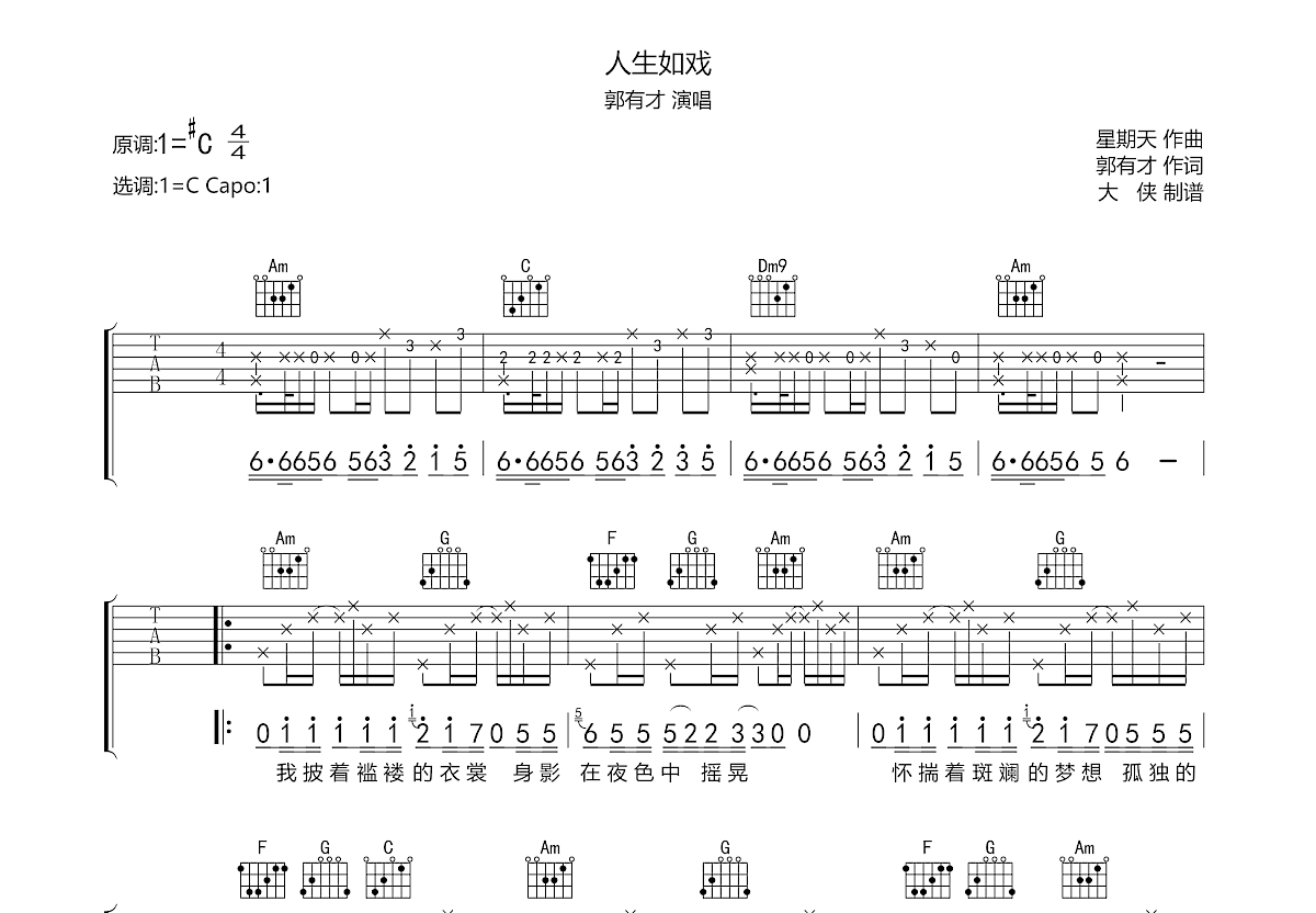 人生如戏吉他谱预览图
