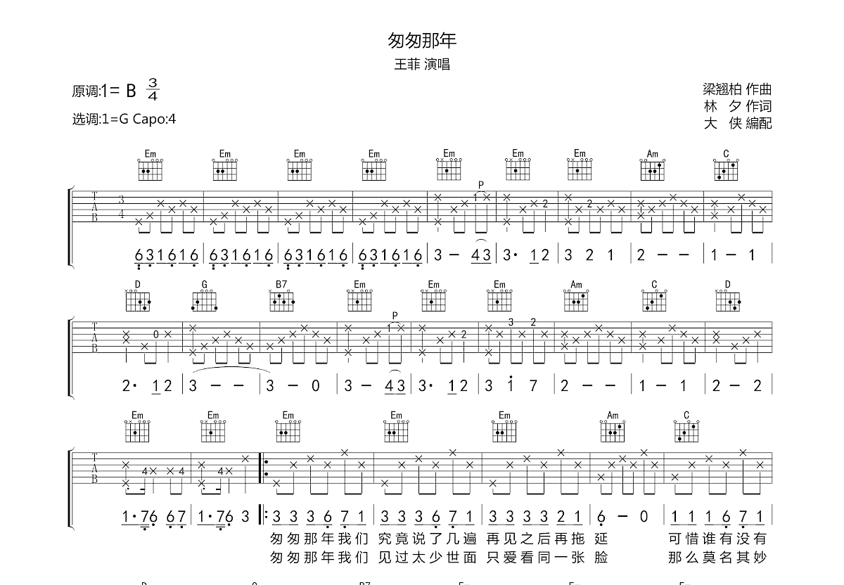 匆匆那年吉他谱预览图