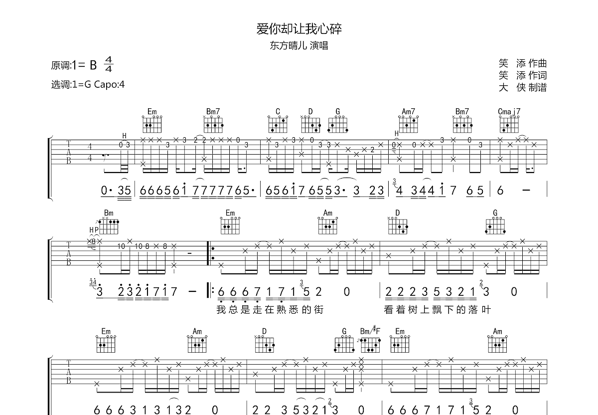 爱你却让我心碎吉他谱预览图