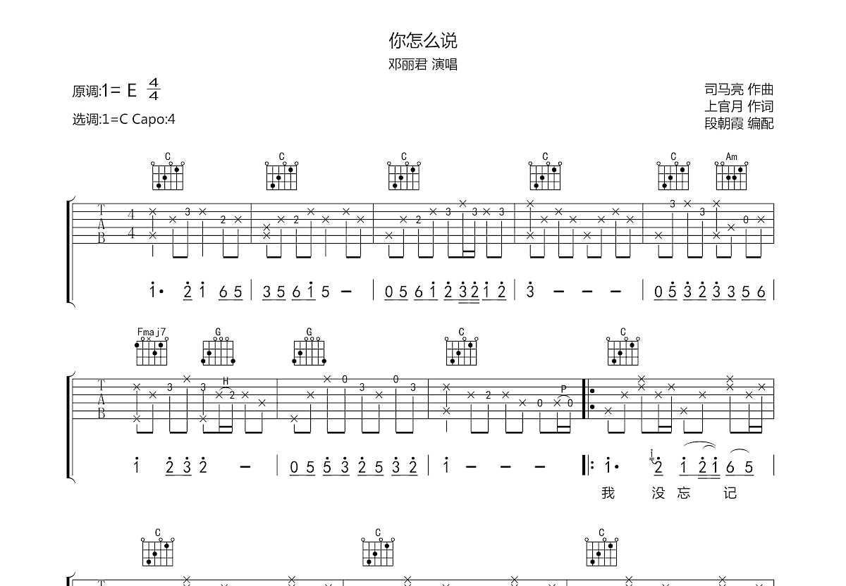 你怎么说吉他谱预览图