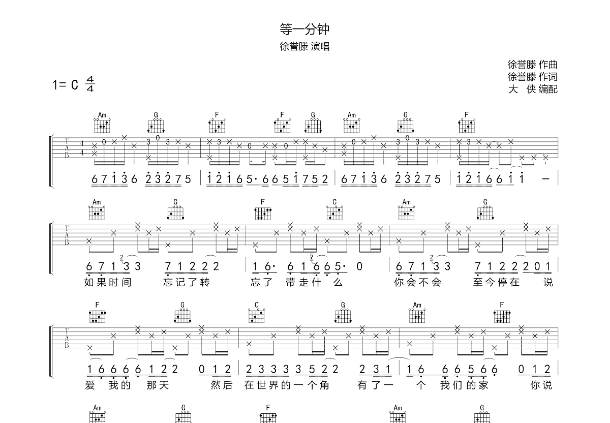 等一分钟吉他谱预览图