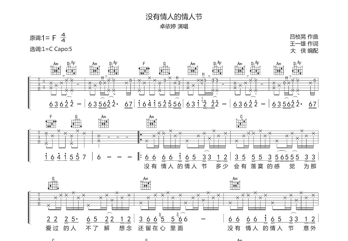 没有情人的情人节吉他谱预览图