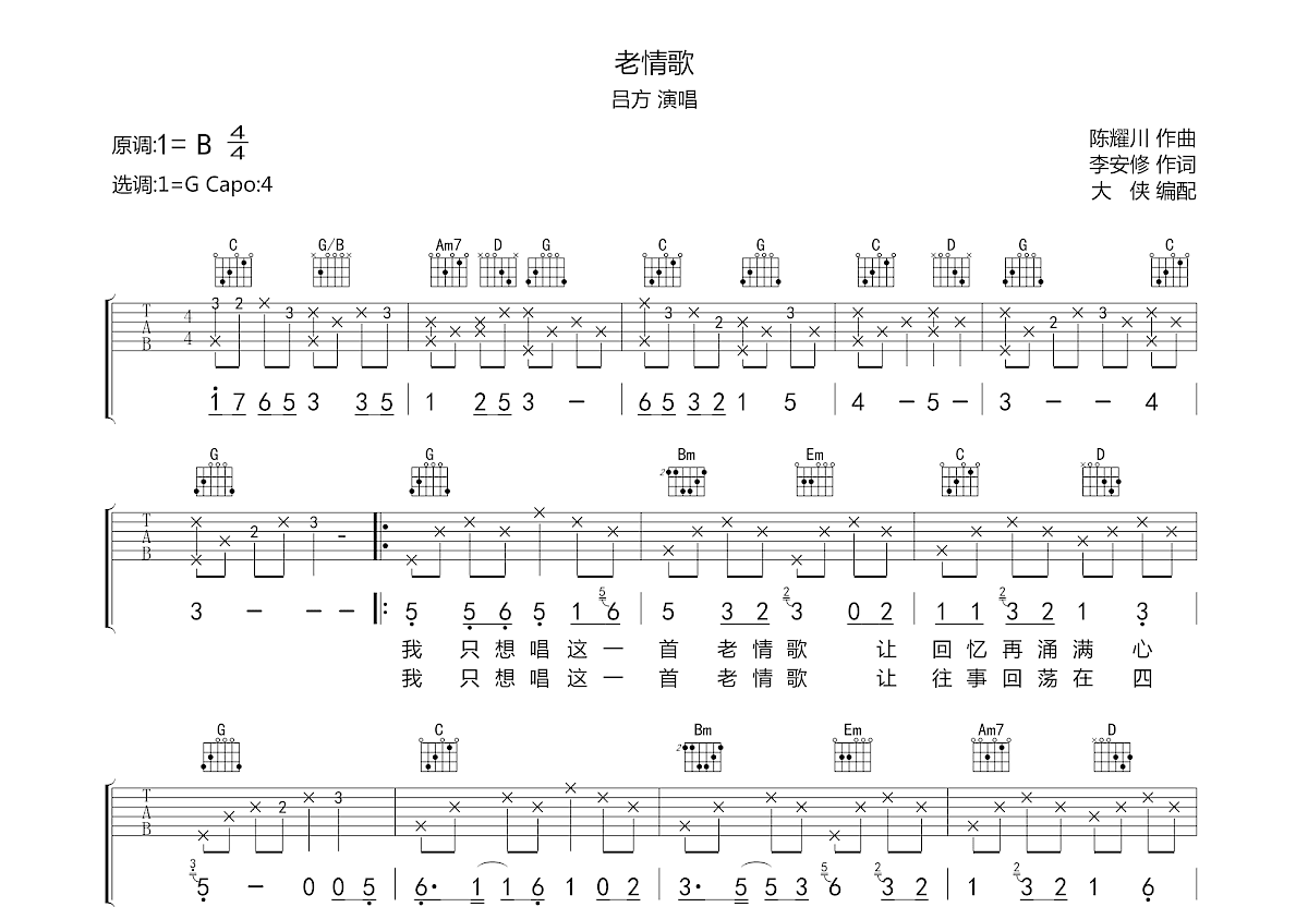 老情歌吉他谱预览图