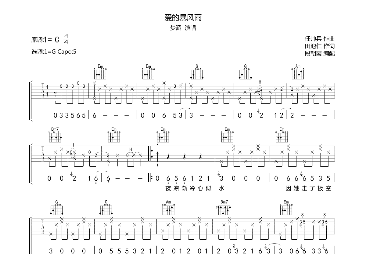 爱的暴风雨吉他谱预览图