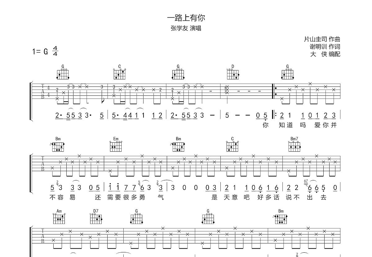 一路上有你吉他谱预览图