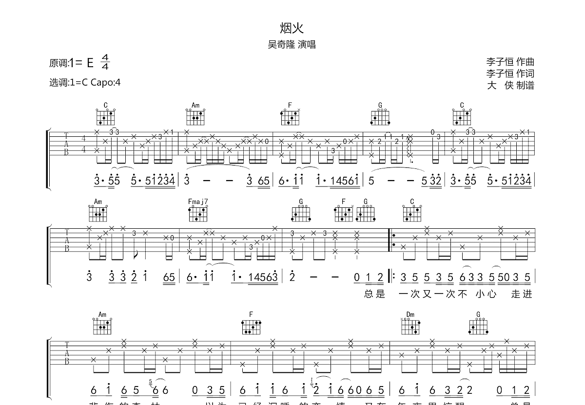 烟火吉他谱预览图