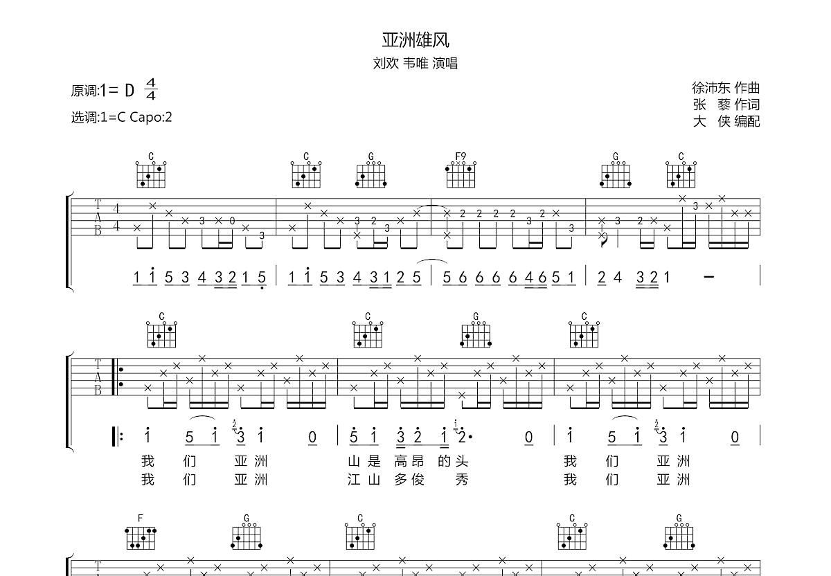 亚洲雄风吉他谱预览图