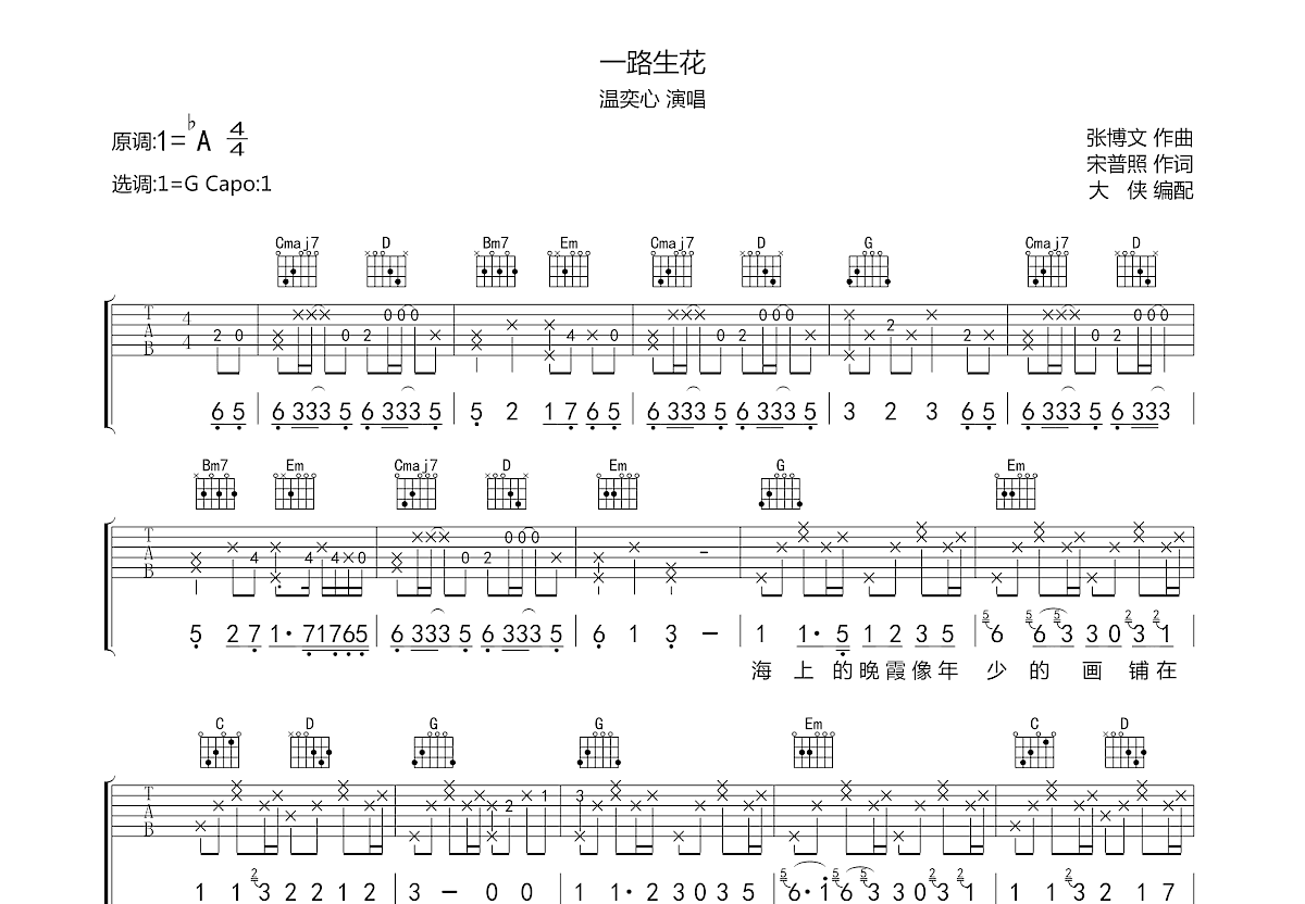 一路生花吉他谱预览图