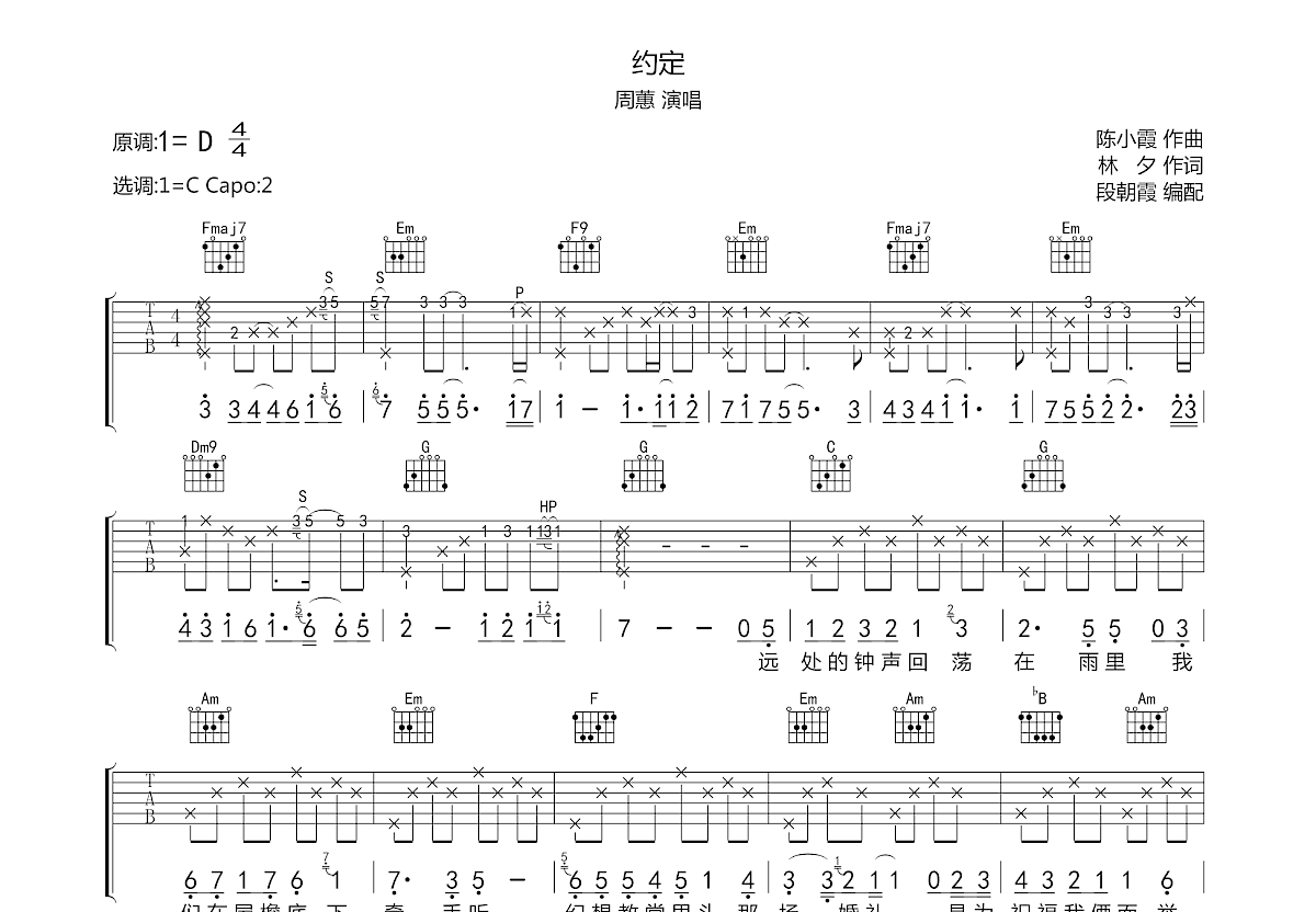 约定吉他谱预览图