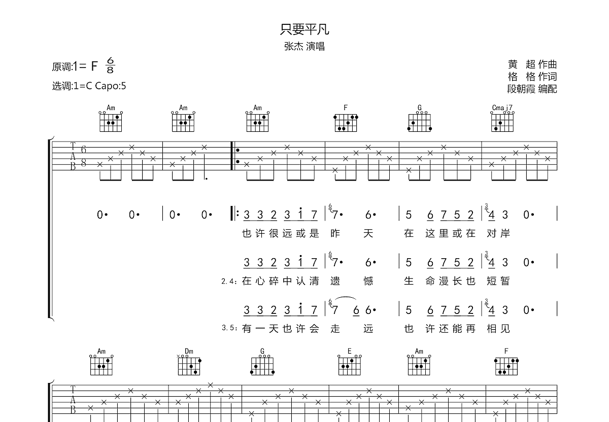 只要平凡吉他谱预览图