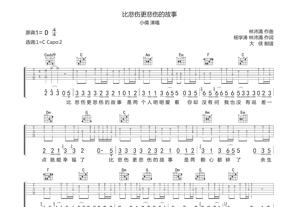 比悲伤更悲伤的故事吉他谱预览图