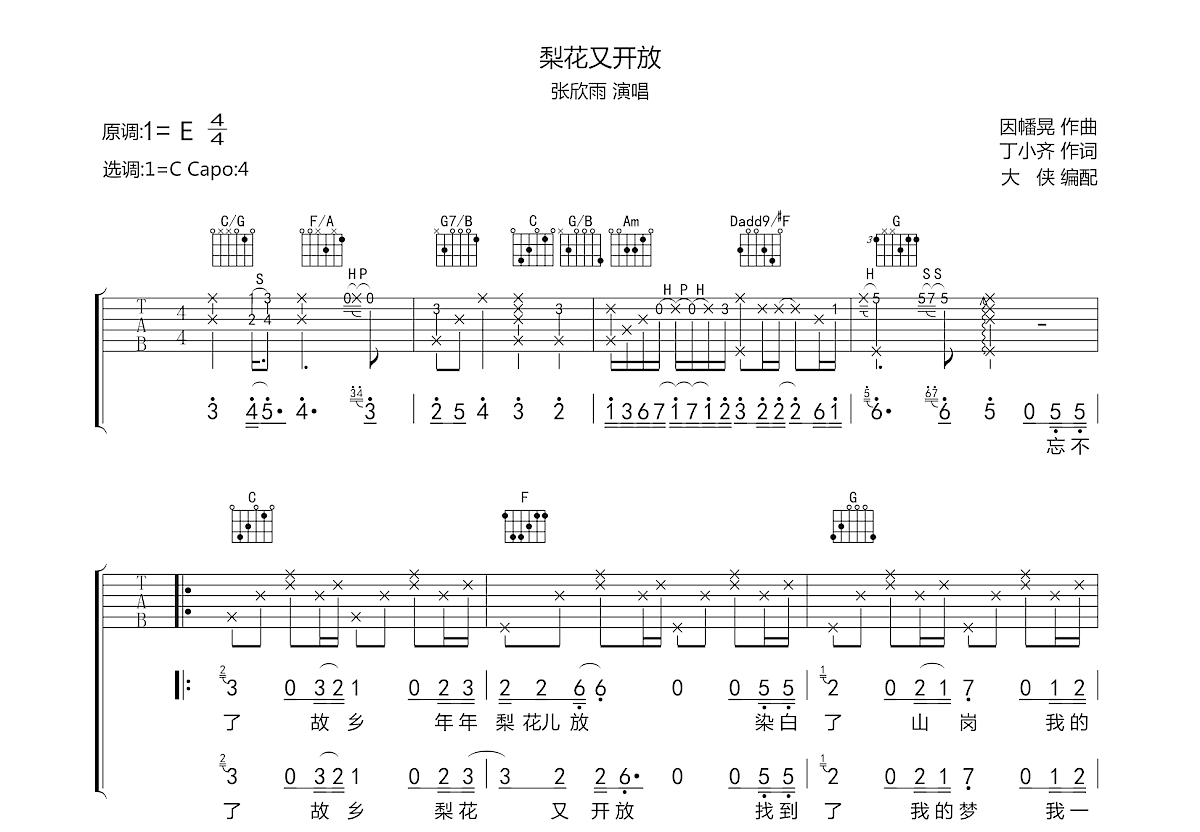 梨花又开放吉他谱预览图