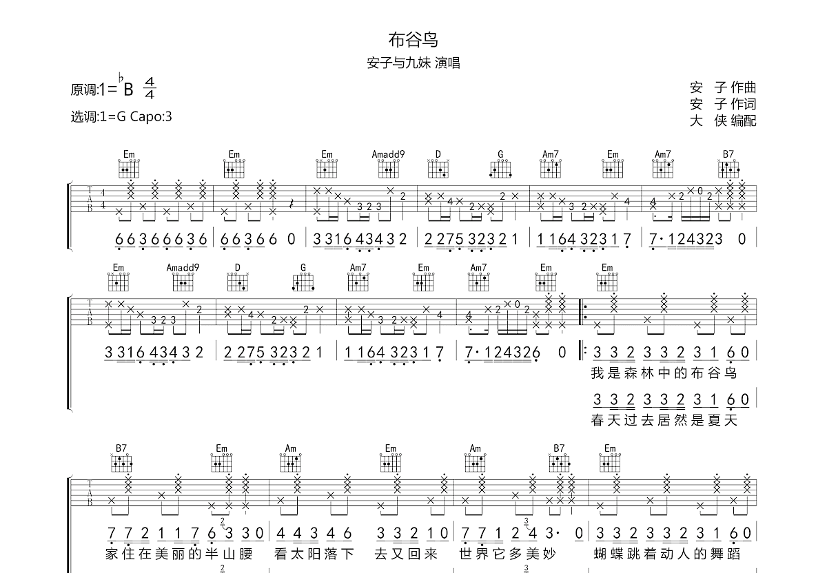 布谷鸟吉他谱预览图