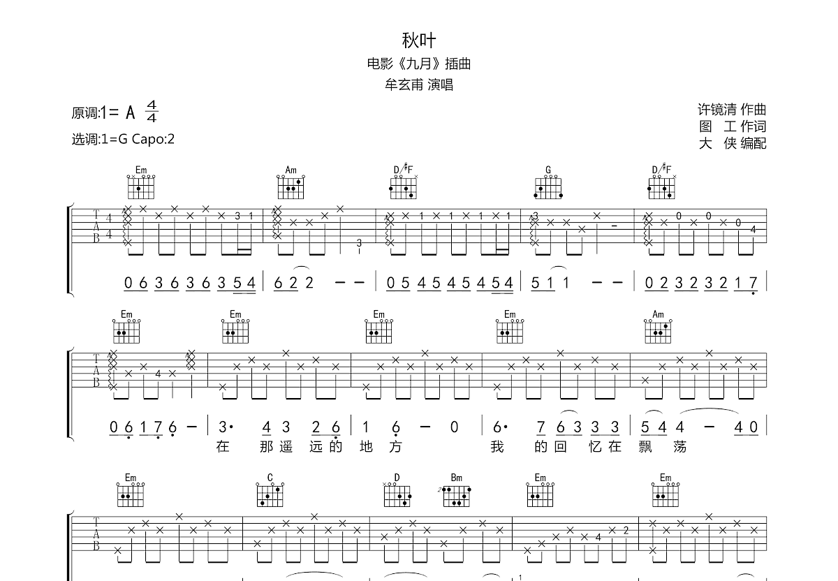 秋叶歌曲简谱图片