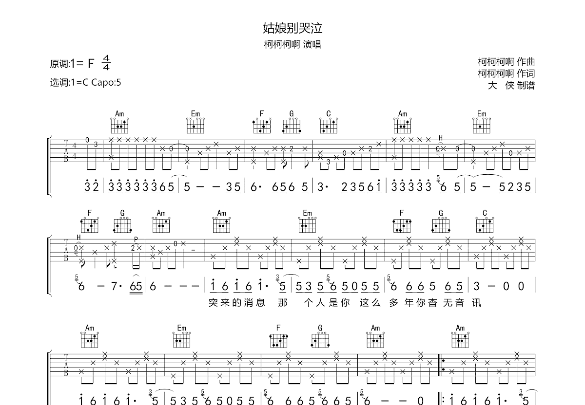 姑娘别哭泣吉他谱预览图