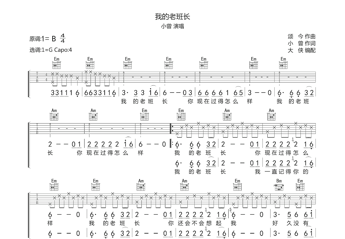 我的老班长吉他谱预览图