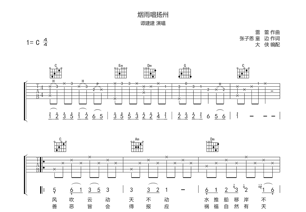 烟雨唱扬州吉他谱预览图