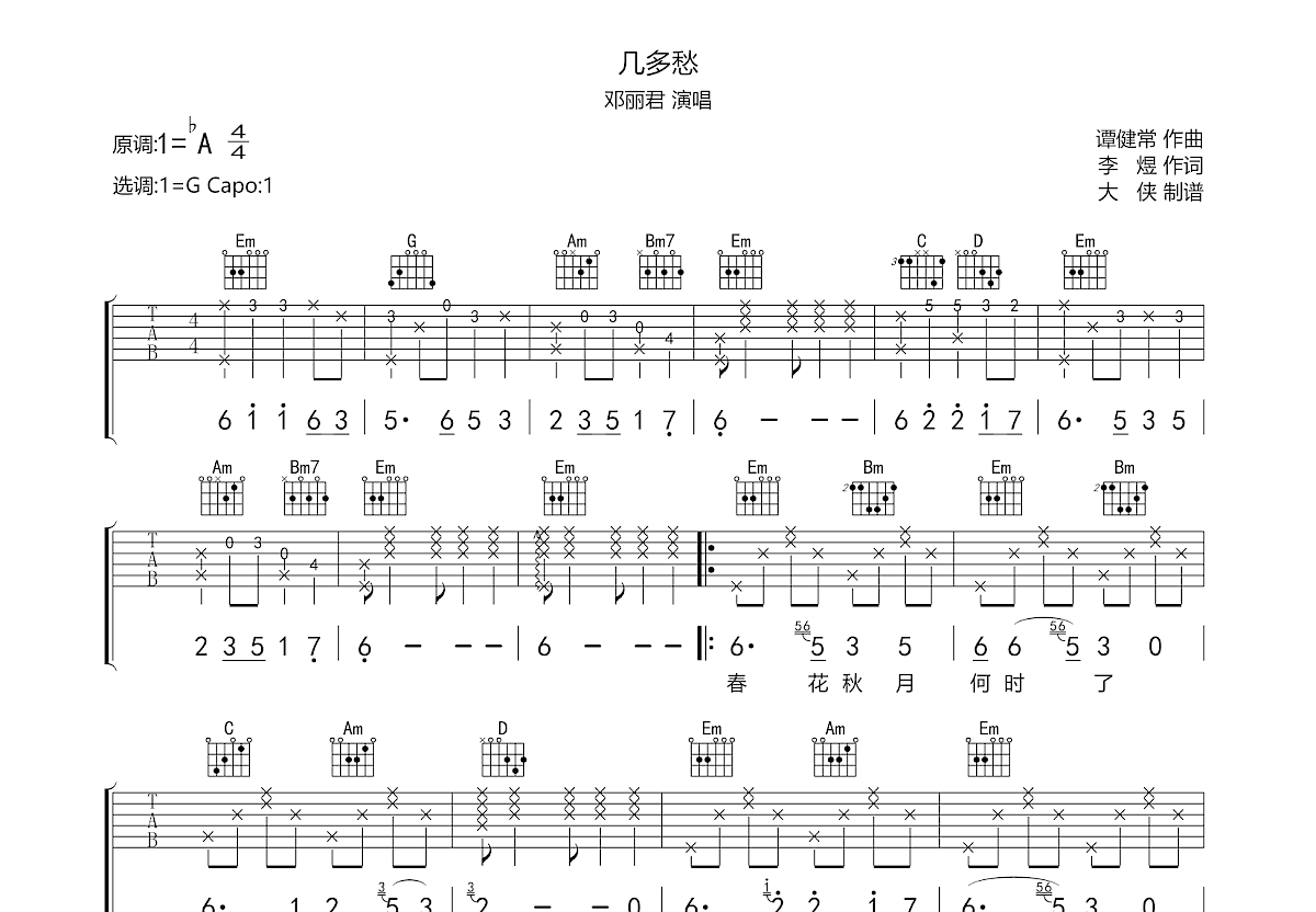几多愁吉他谱预览图