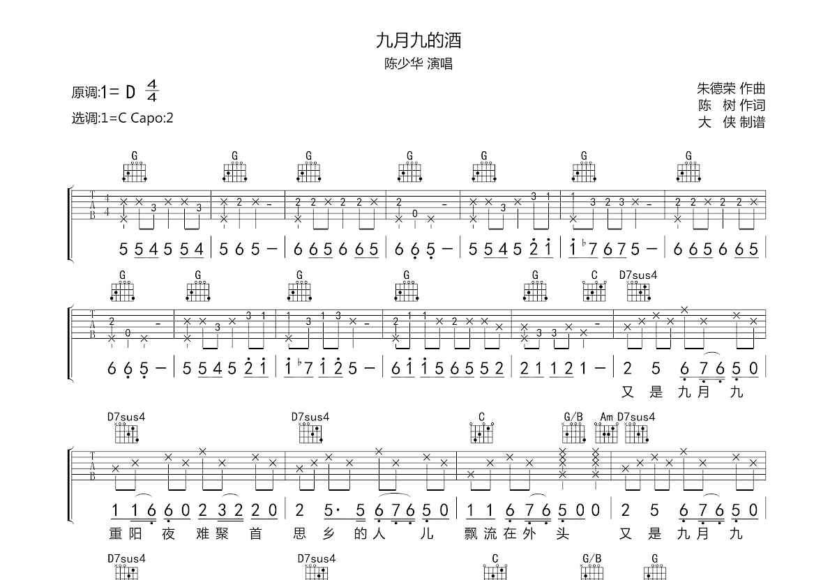 九月九的酒吉他谱预览图