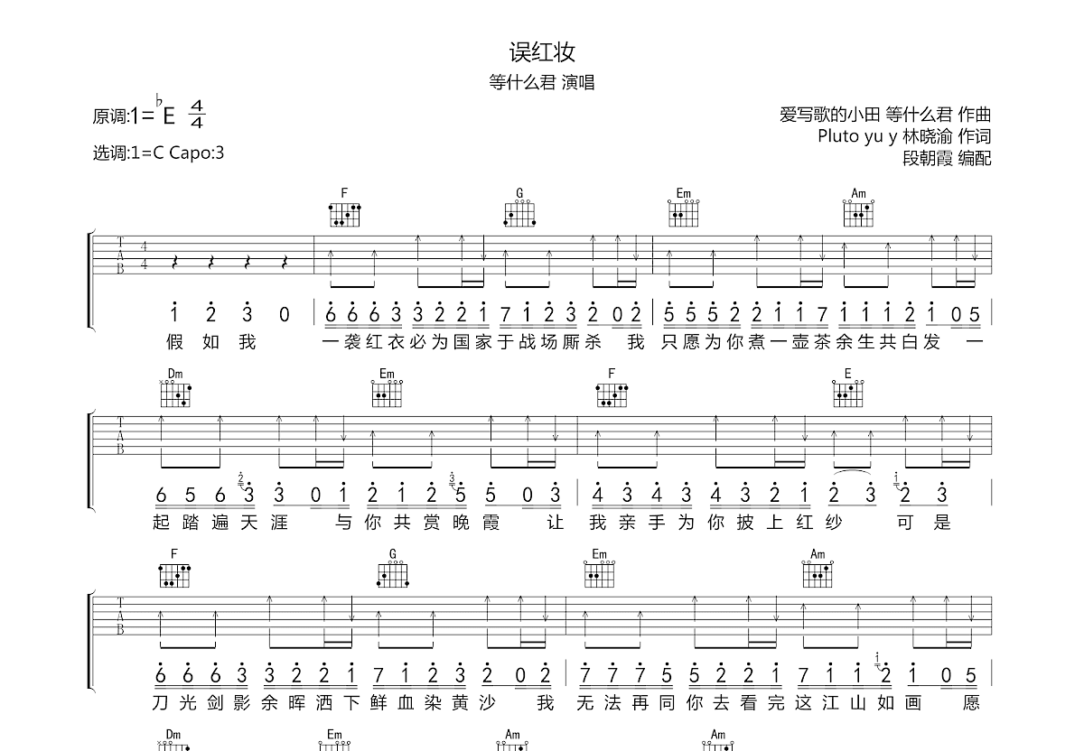 误红妆吉他谱预览图