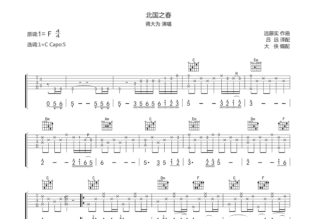 北国之春吉他谱预览图